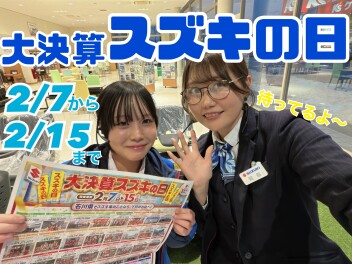 大決算　スズキの日！！！